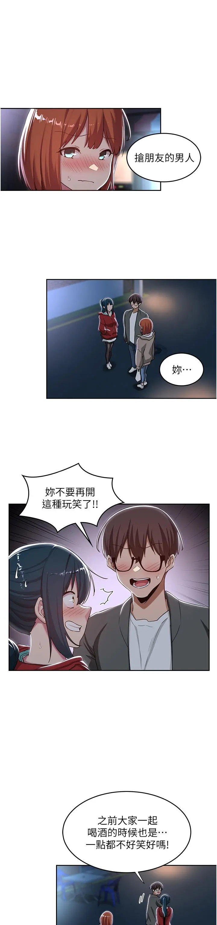 深度交流会 第43话-刺激不断的足交挑逗 第15页