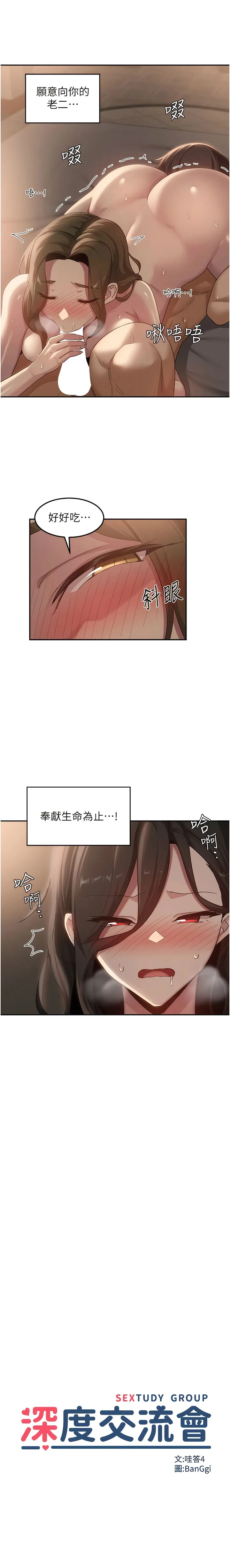 深度交流会 第96話-教授!這個體位太猛了! 第2页