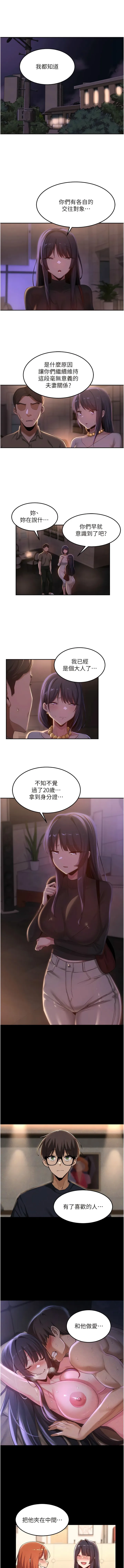 深度交流会 第96話-教授!這個體位太猛了! 第3页