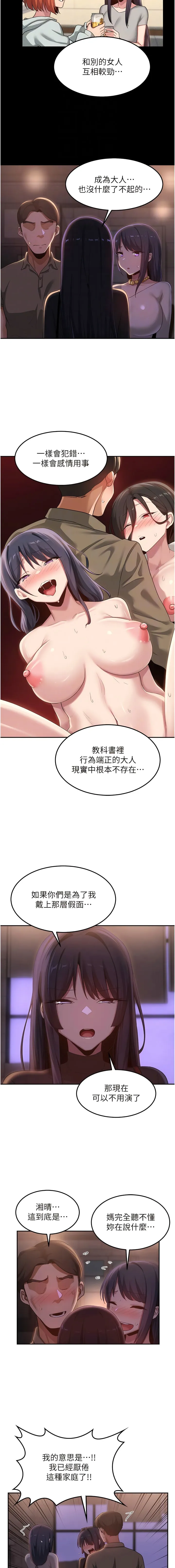 深度交流会 第96話-教授!這個體位太猛了! 第4页