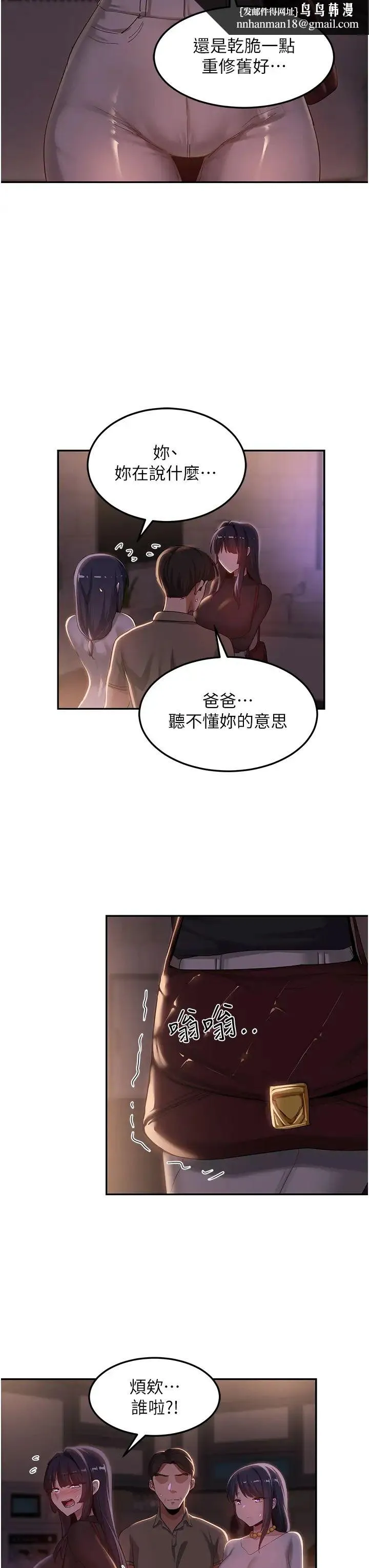 深度交流会 第98話-請主人用大肉棒教訓我~♥ 第17页