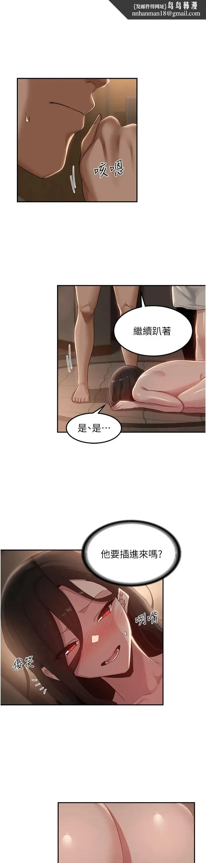 深度交流会 第98話-請主人用大肉棒教訓我~♥ 第1页