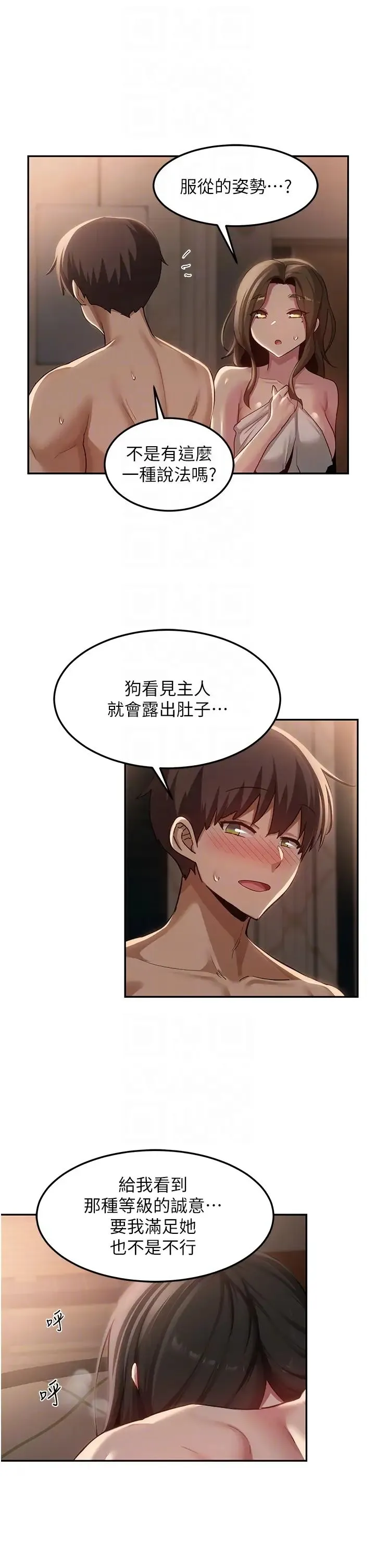 深度交流会 第98話-請主人用大肉棒教訓我~♥ 第10页