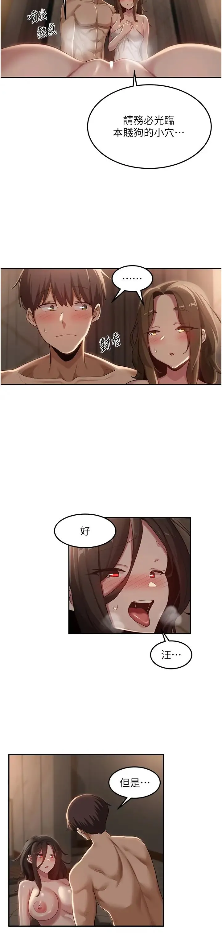 深度交流会 第98話-請主人用大肉棒教訓我~♥ 第12页