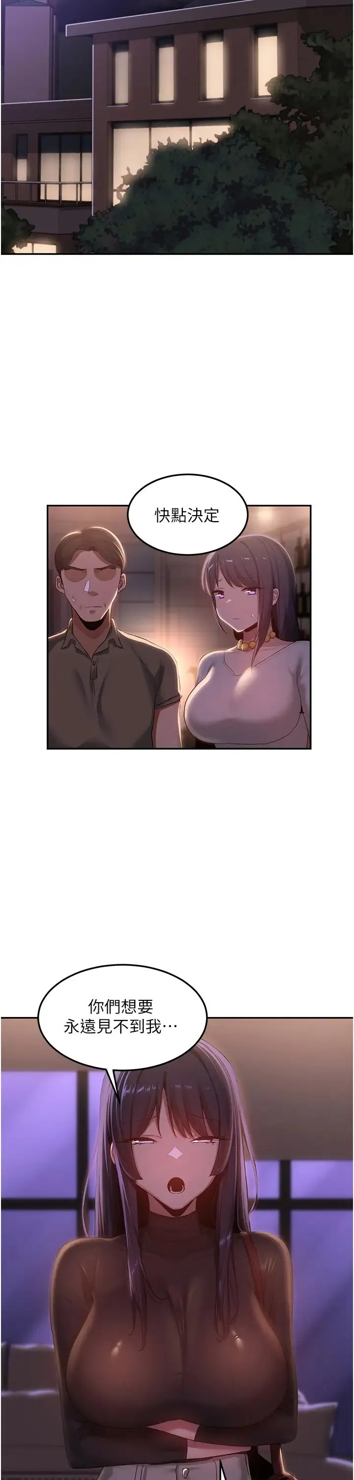 深度交流会 第98話-請主人用大肉棒教訓我~♥ 第16页