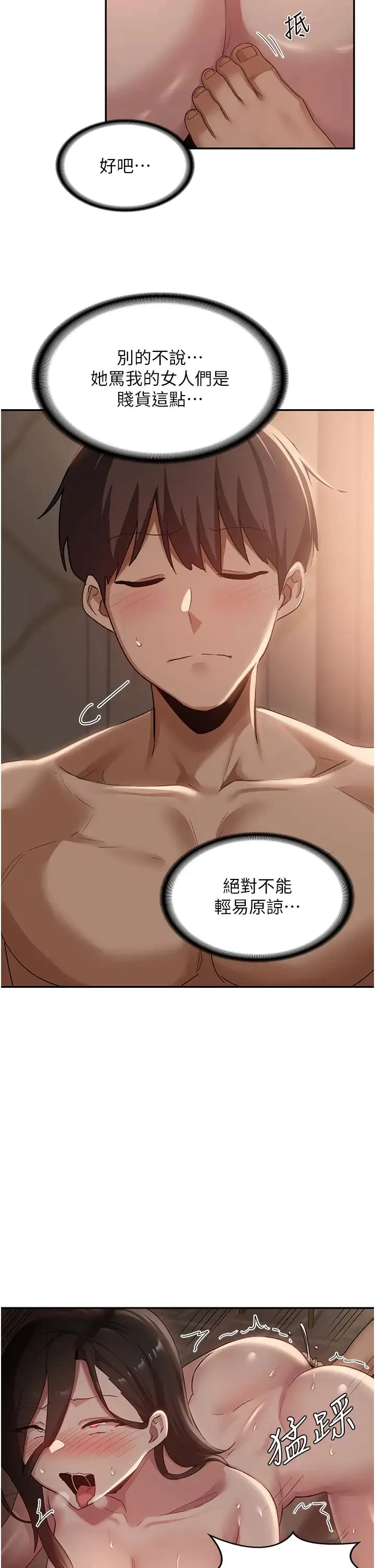 深度交流会 第98話-請主人用大肉棒教訓我~♥ 第2页