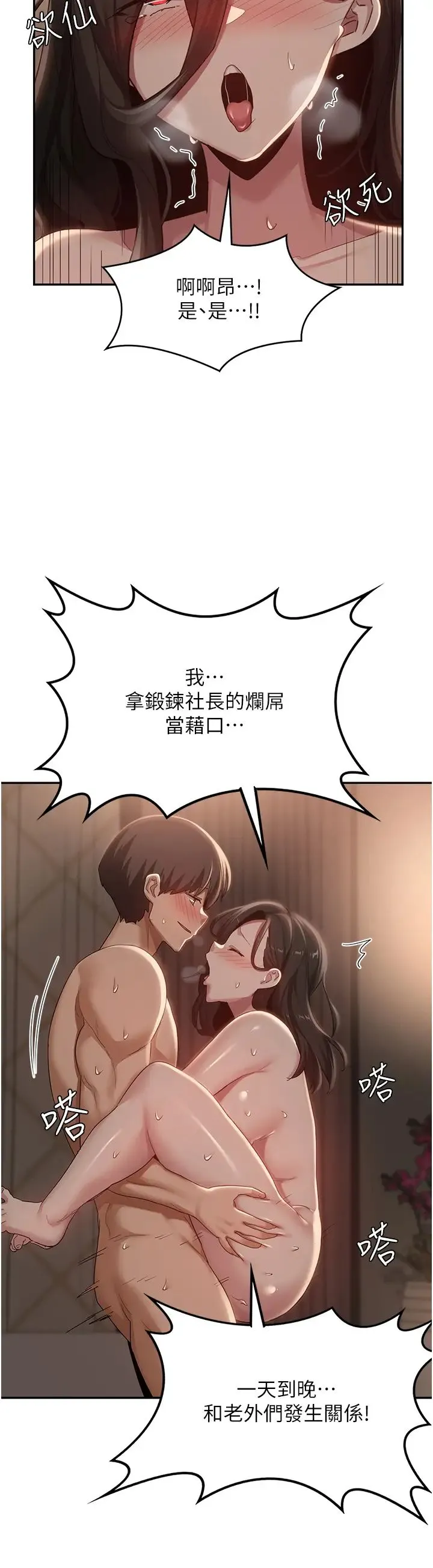 深度交流会 第98話-請主人用大肉棒教訓我~♥ 第23页