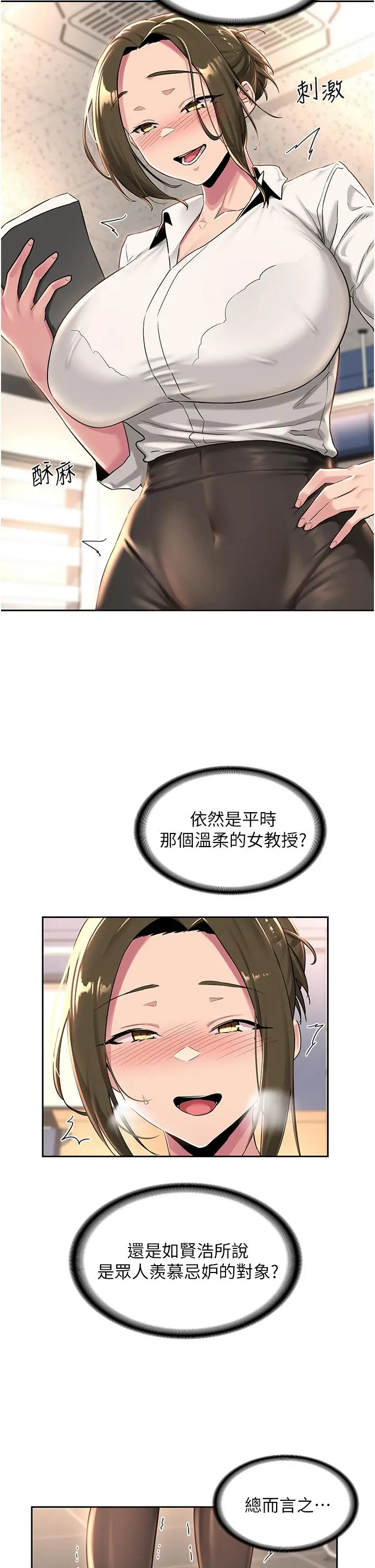 深度交流会 第41话-光天化日下的野炮诱惑 第5页