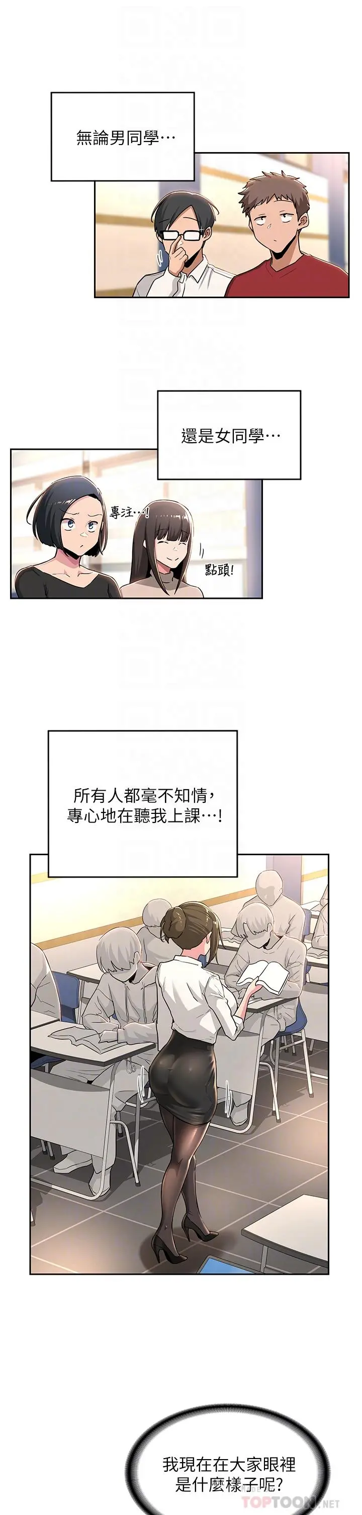 深度交流会 第41话-光天化日下的野炮诱惑 第4页
