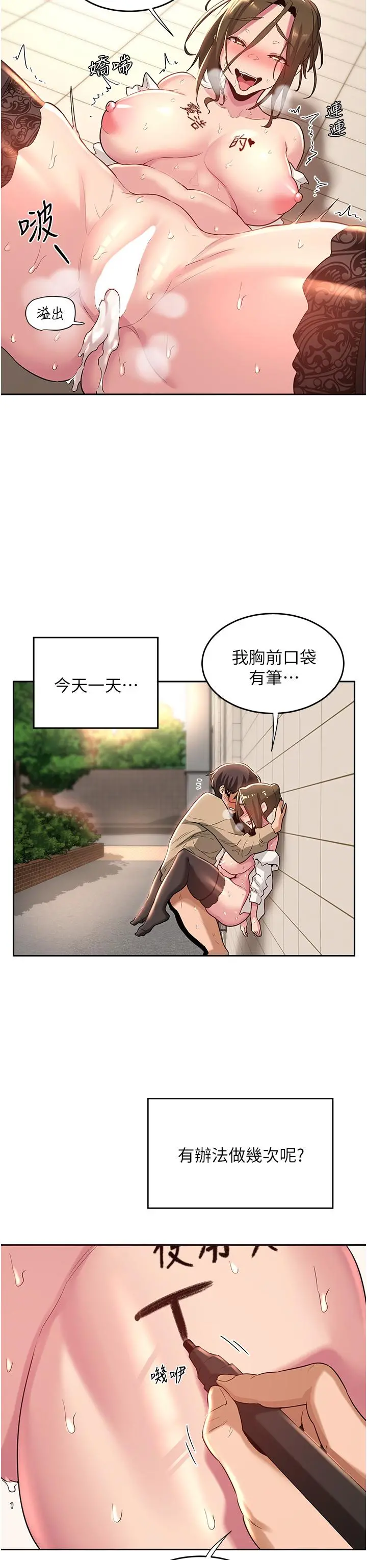 深度交流会 第41话-光天化日下的野炮诱惑 第29页
