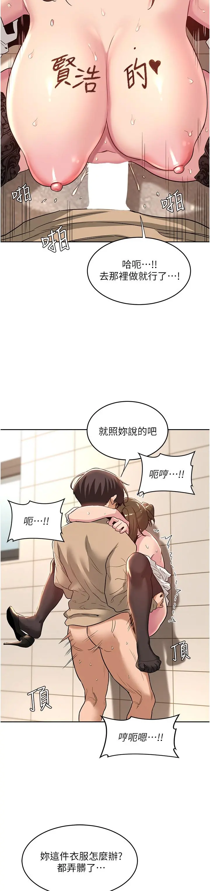 深度交流会 第41话-光天化日下的野炮诱惑 第25页