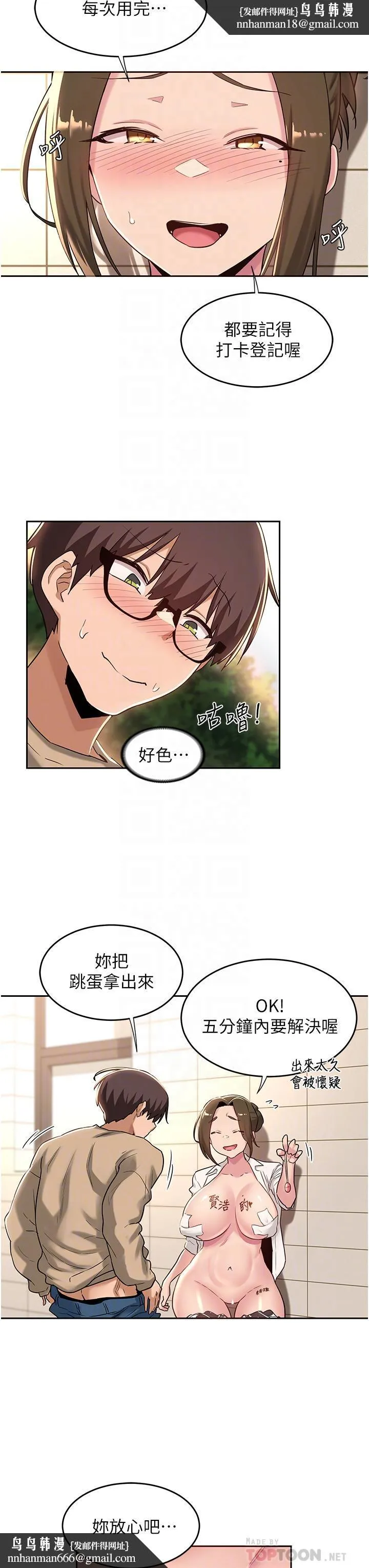深度交流会 第41话-光天化日下的野炮诱惑 第17页
