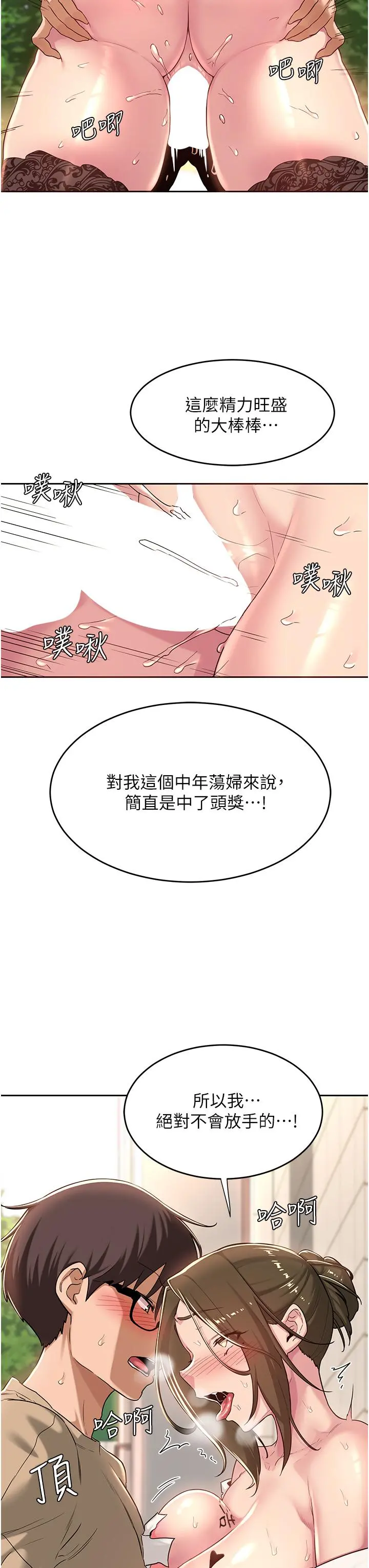 深度交流会 第41话-光天化日下的野炮诱惑 第21页