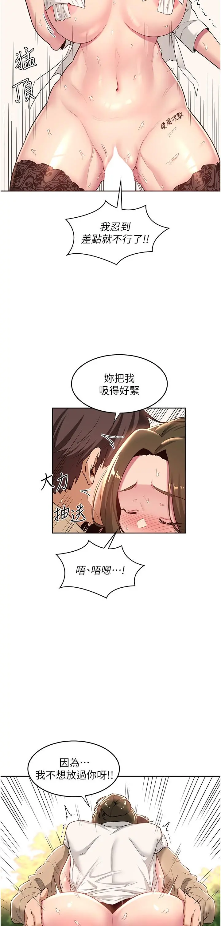 深度交流会 第41话-光天化日下的野炮诱惑 第20页