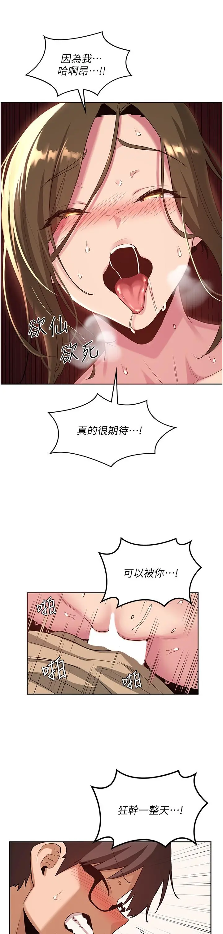 深度交流会 第41话-光天化日下的野炮诱惑 第27页