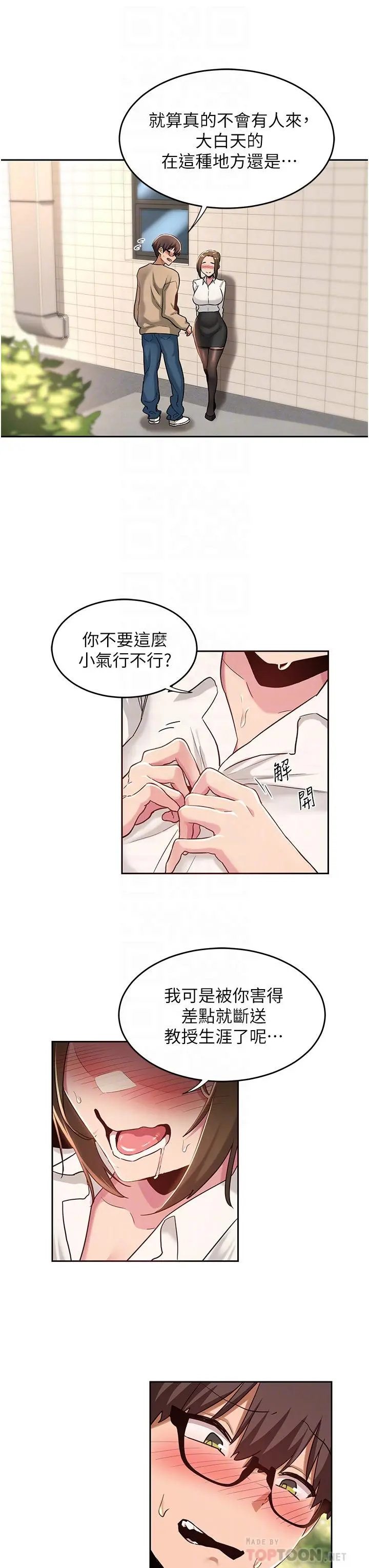 深度交流会 第41话-光天化日下的野炮诱惑 第14页