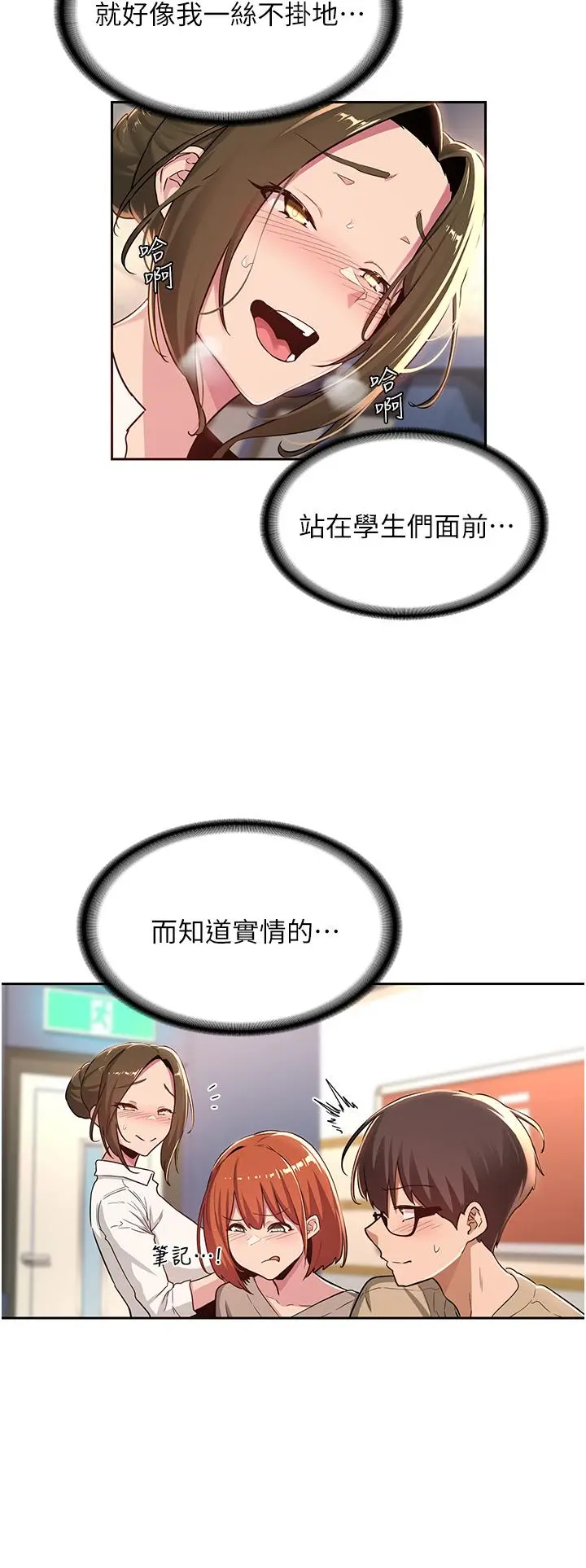 深度交流会 第41话-光天化日下的野炮诱惑 第7页