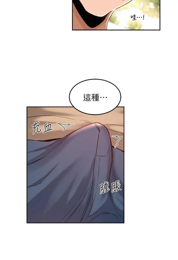 深度交流会 第41话-光天化日下的野炮诱惑 第15页