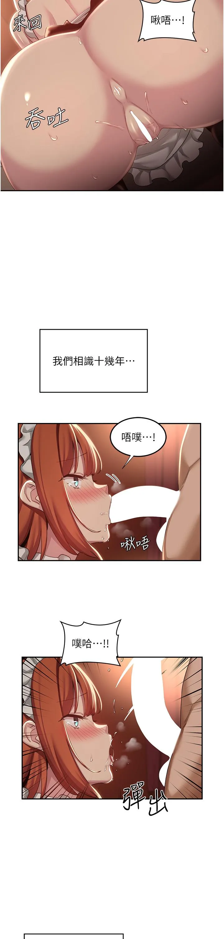 深度交流会 第80话-不听话的惩罚就是&hellip; 第7页