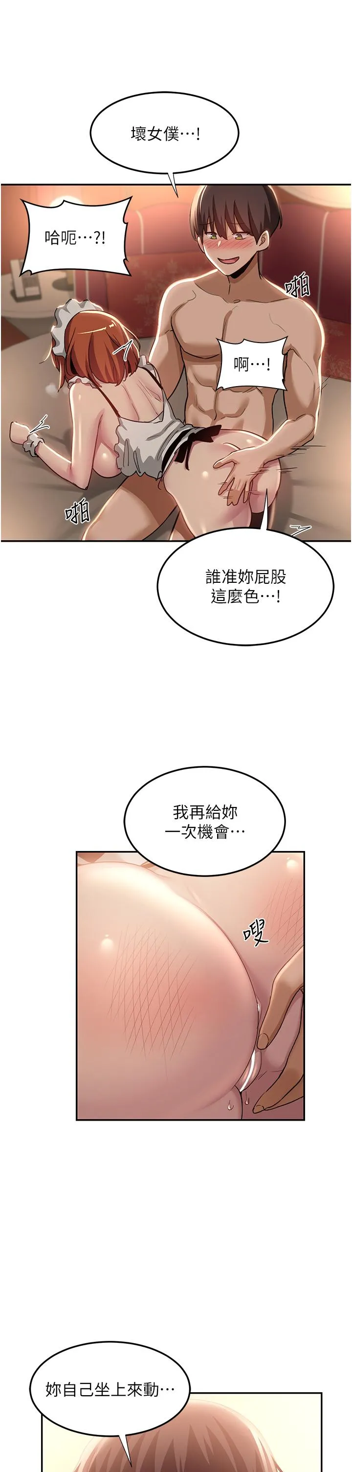 深度交流会 第80话-不听话的惩罚就是&hellip; 第15页