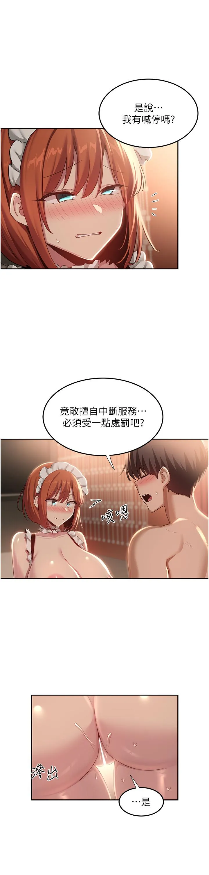 深度交流会 第80话-不听话的惩罚就是&hellip; 第11页