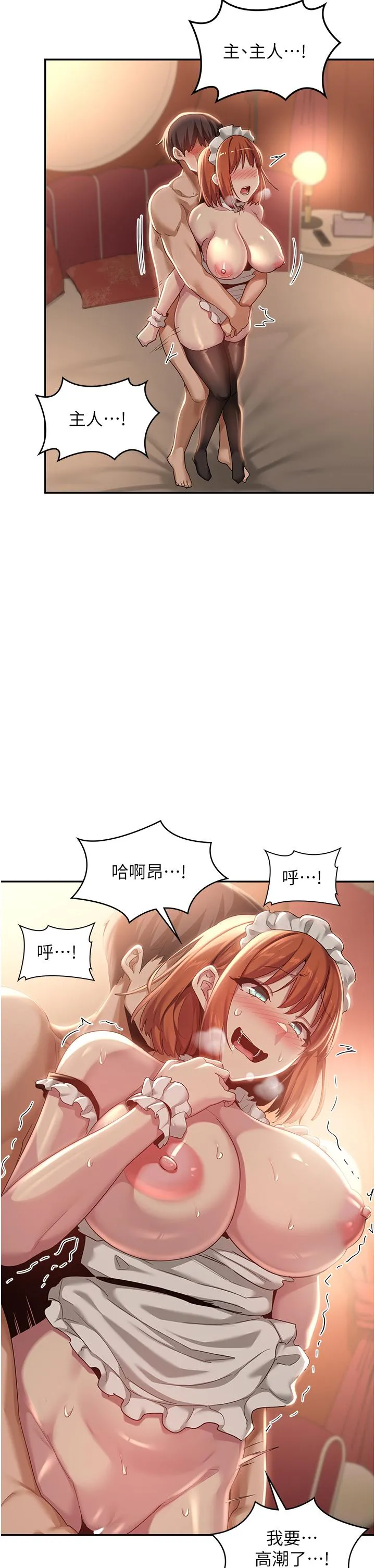 深度交流会 第80话-不听话的惩罚就是&hellip; 第25页