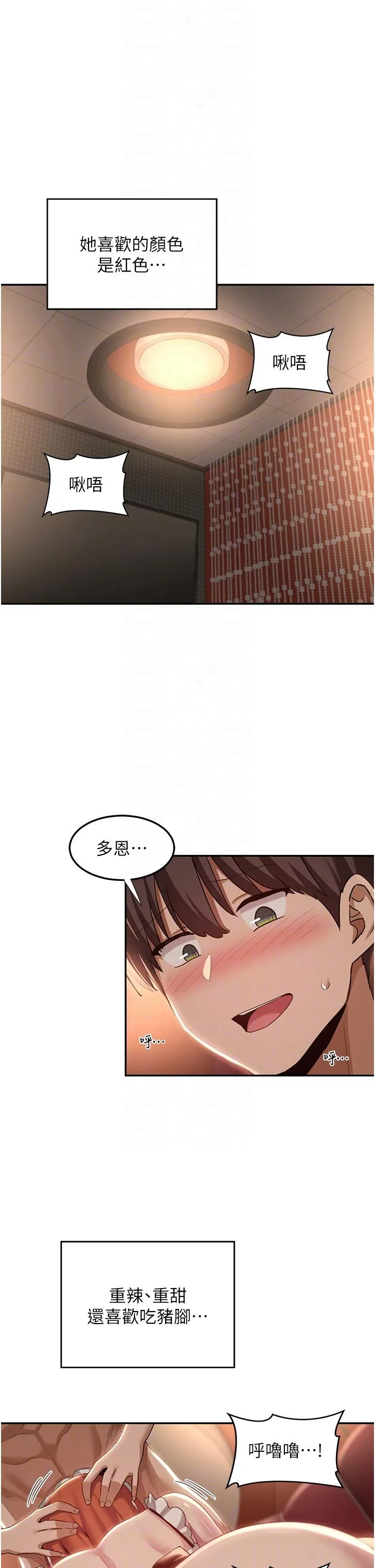 深度交流会 第80话-不听话的惩罚就是&hellip; 第6页