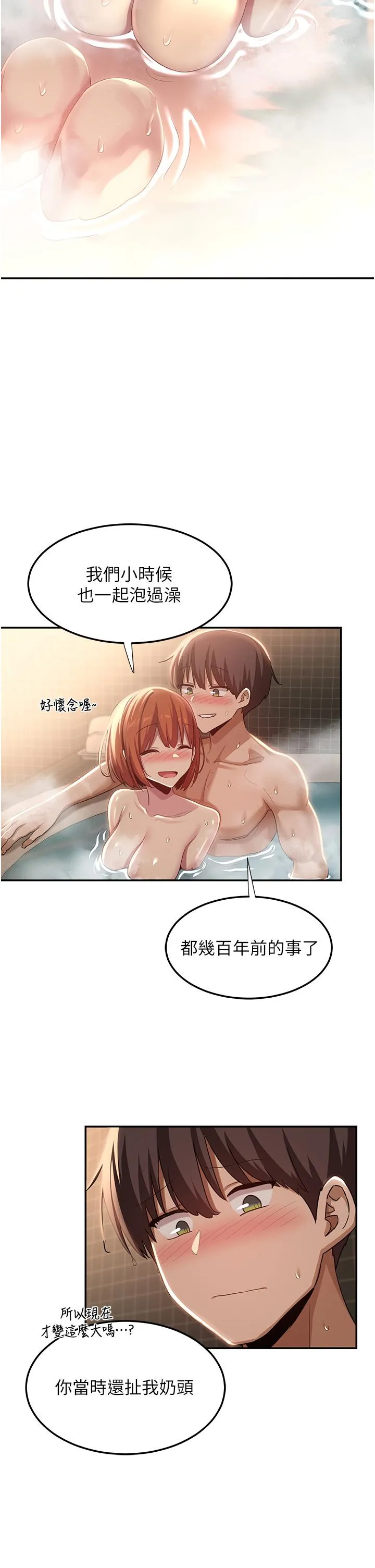 深度交流会 第80话-不听话的惩罚就是&hellip; 第31页