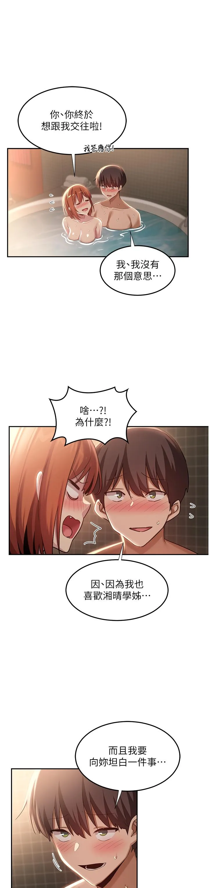 深度交流会 第80话-不听话的惩罚就是&hellip; 第35页