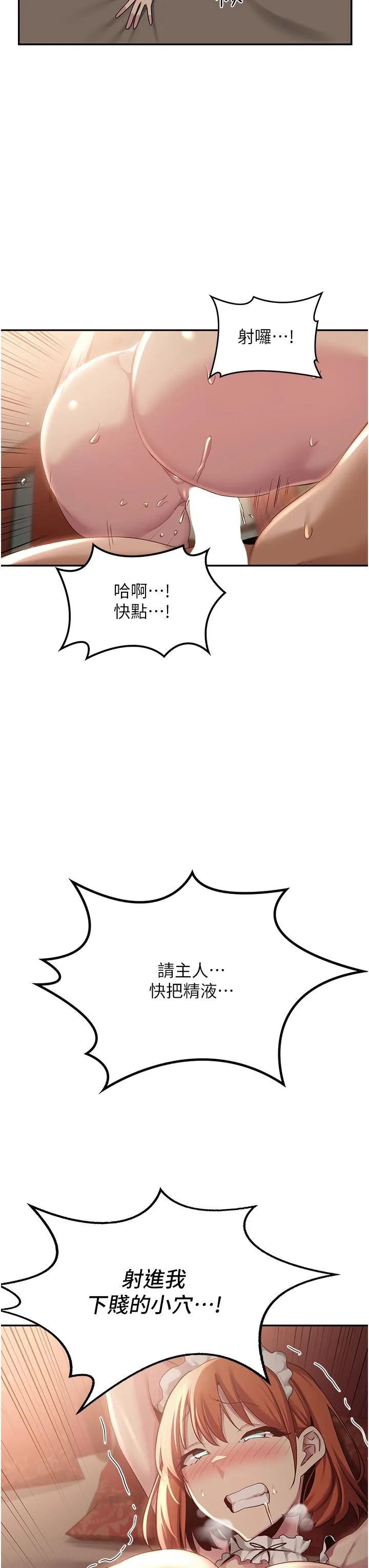 深度交流会 第80话-不听话的惩罚就是&hellip; 第3页