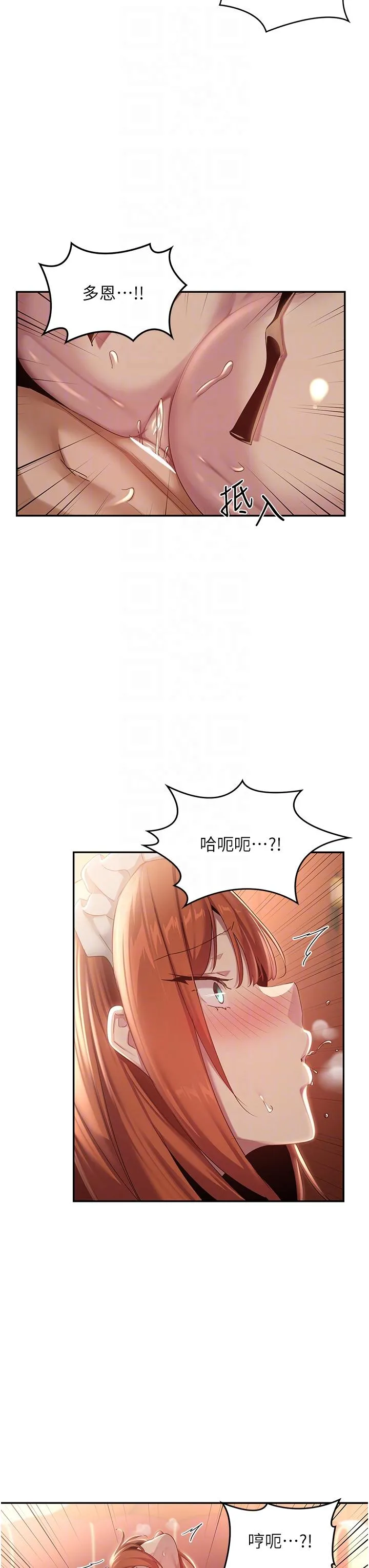 深度交流会 第80话-不听话的惩罚就是&hellip; 第26页