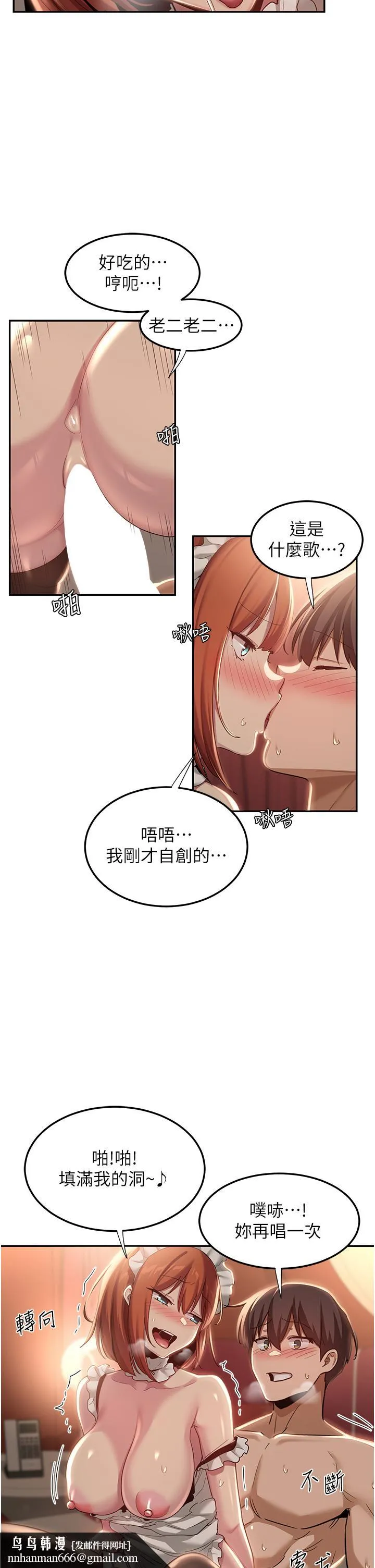 深度交流会 第80话-不听话的惩罚就是&hellip; 第21页