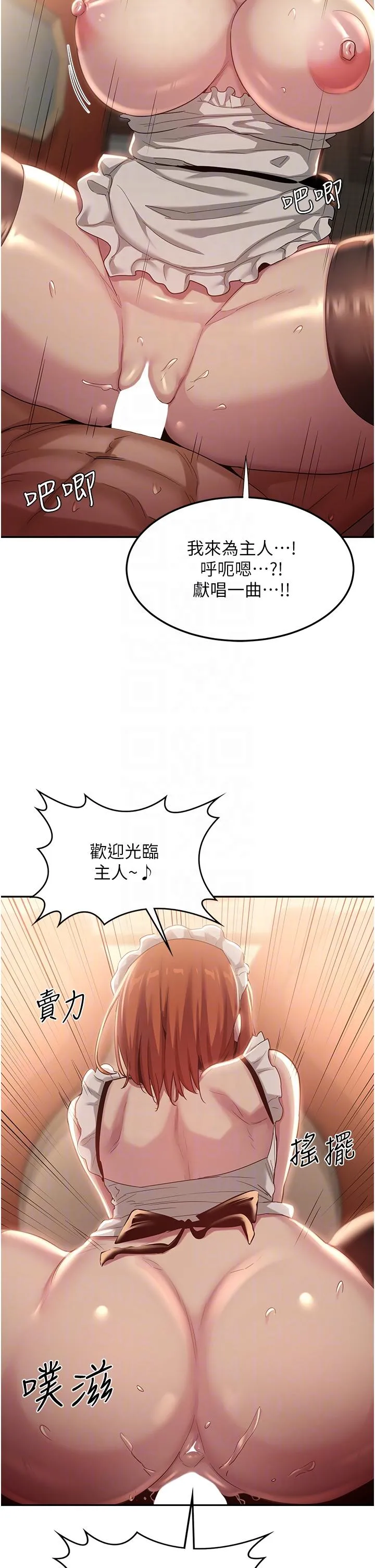 深度交流会 第80话-不听话的惩罚就是&hellip; 第18页