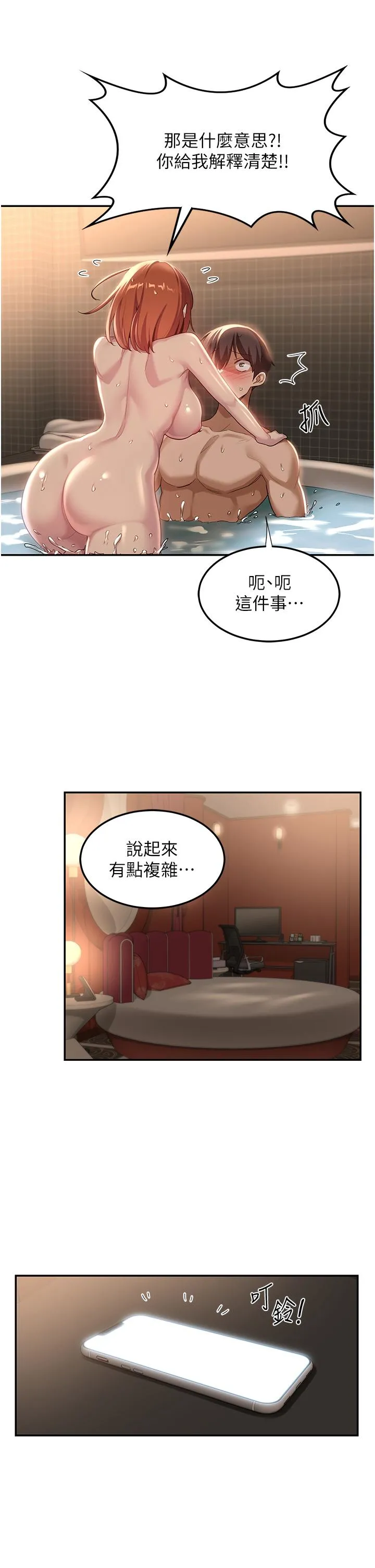 深度交流会 第80话-不听话的惩罚就是&hellip; 第37页