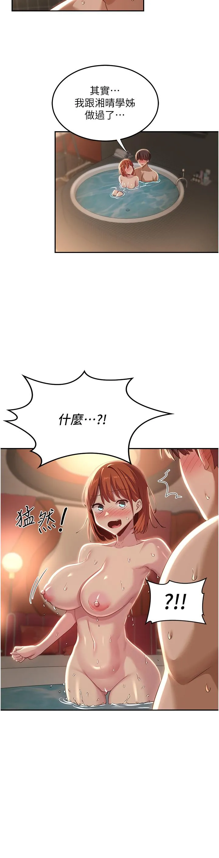 深度交流会 第80话-不听话的惩罚就是&hellip; 第36页