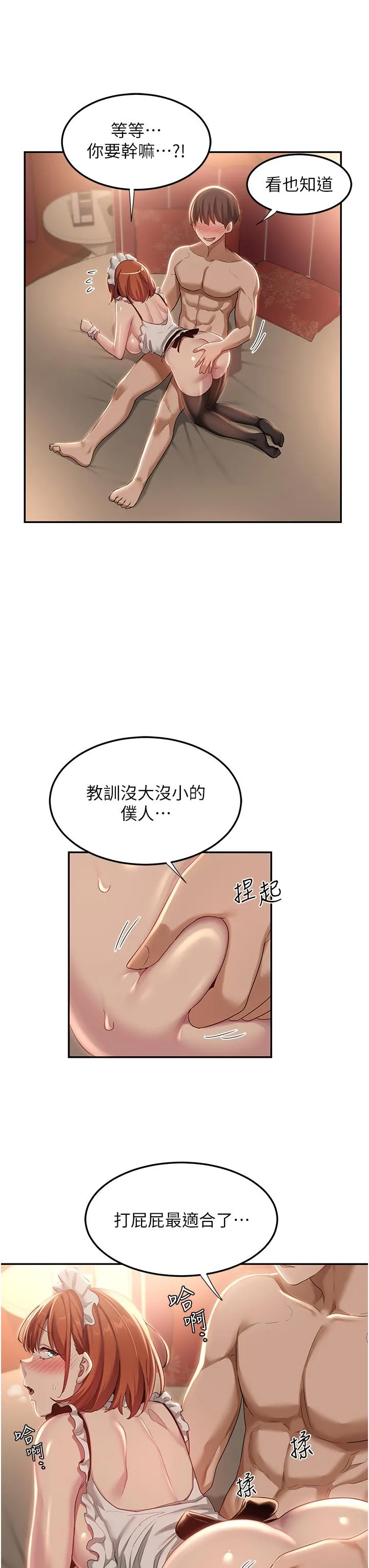 深度交流会 第80话-不听话的惩罚就是&hellip; 第13页
