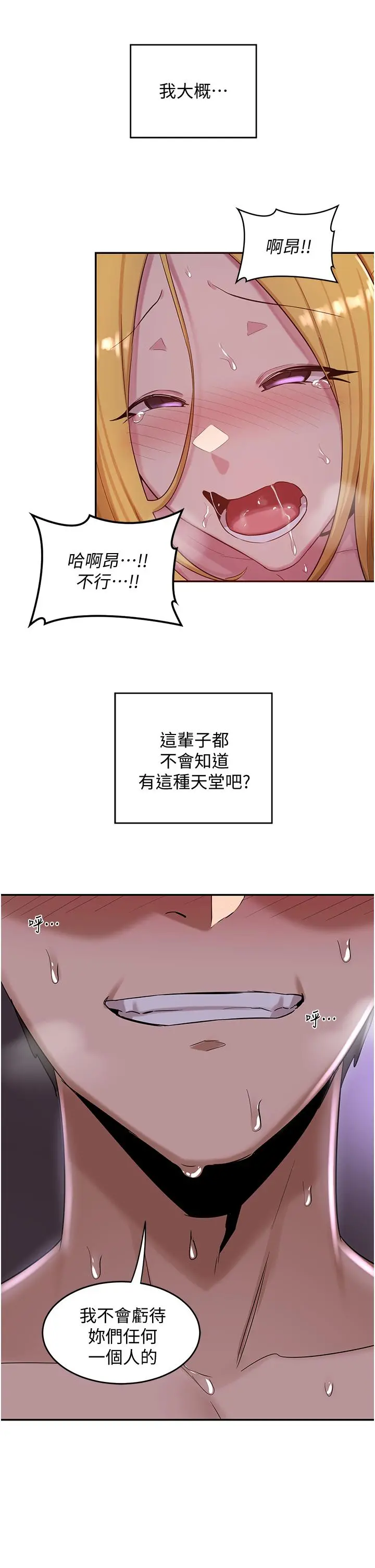 深度交流会 第26话-一秒都不让你休息 第2页