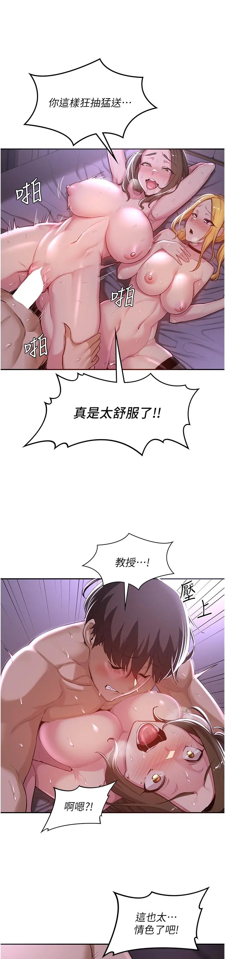 深度交流会 第26话-一秒都不让你休息 第15页