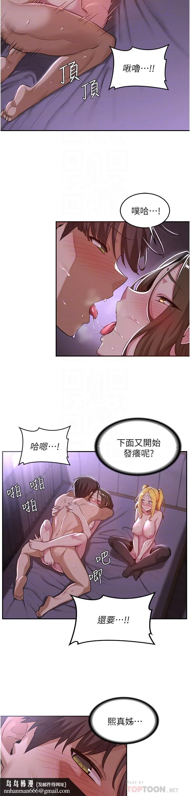 深度交流会 第26话-一秒都不让你休息 第18页