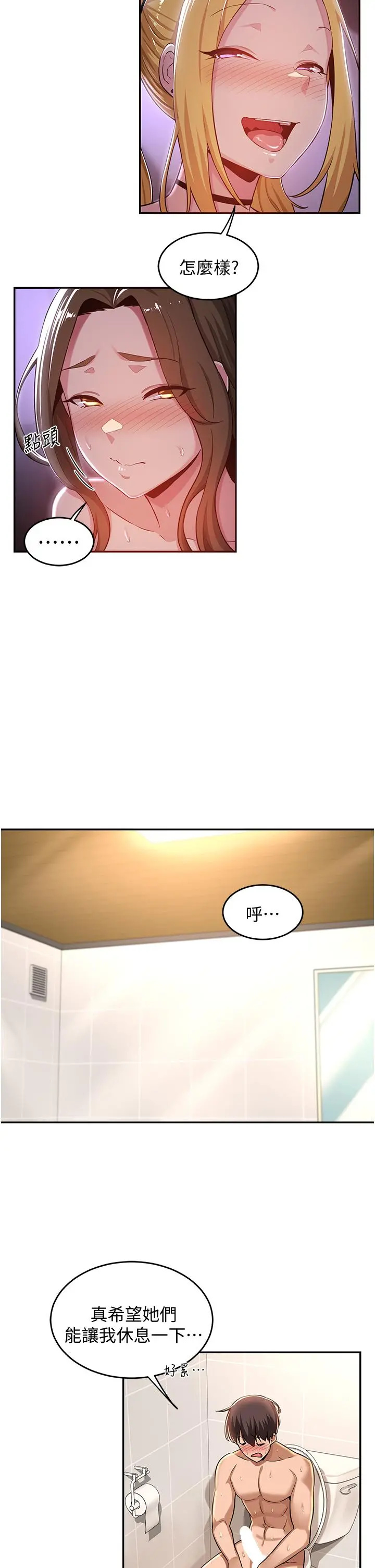 深度交流会 第26话-一秒都不让你休息 第30页