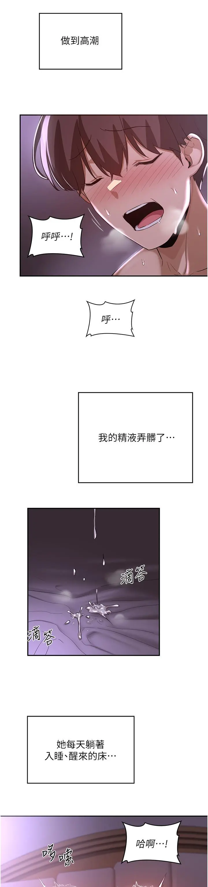 深度交流会 第26话-一秒都不让你休息 第11页