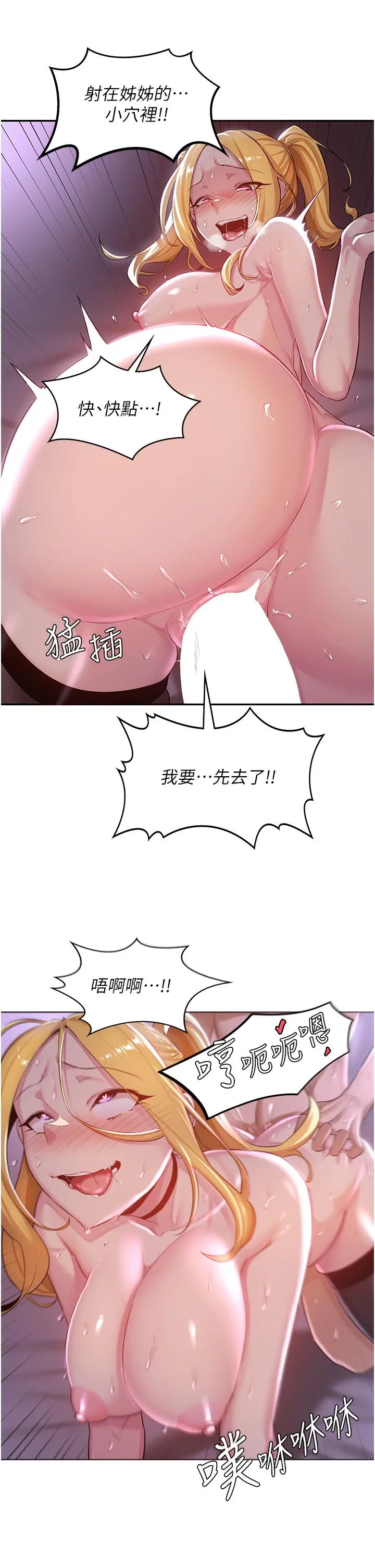 深度交流会 第26话-一秒都不让你休息 第9页