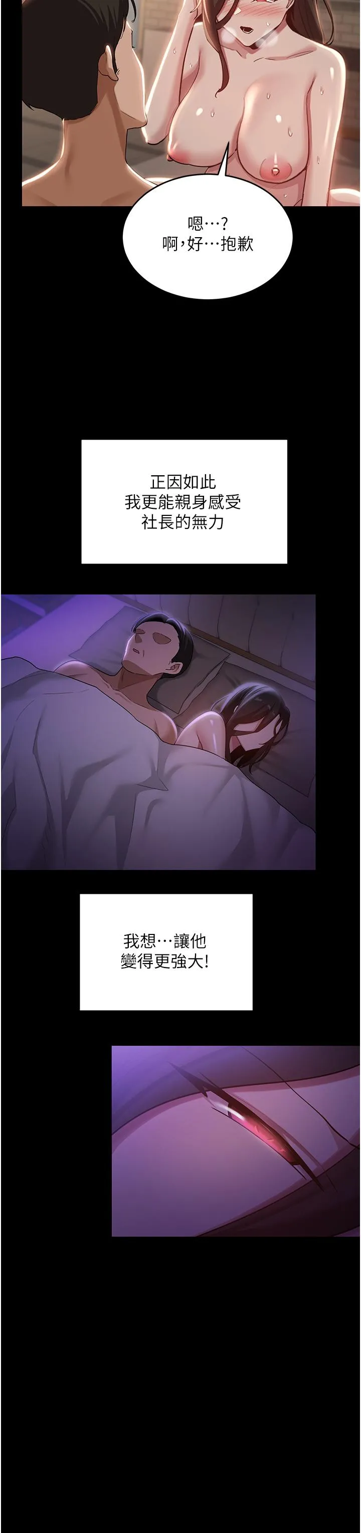 深度交流会 第85话-经过专业打造的肉便器 第10页