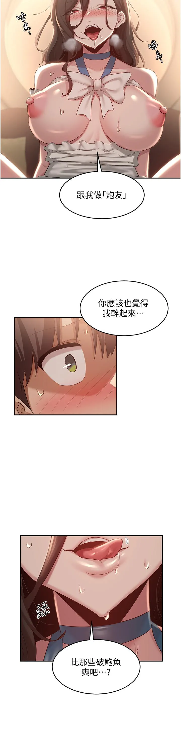 深度交流会 第85话-经过专业打造的肉便器 第34页