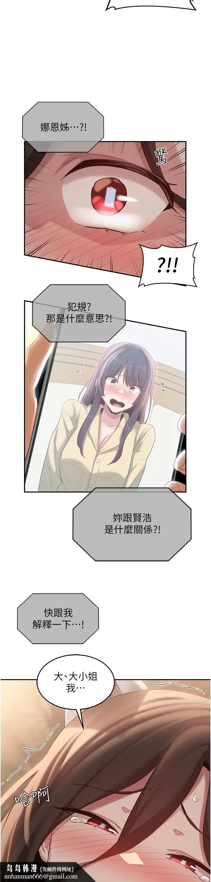 深度交流会 第85话-经过专业打造的肉便器 第19页