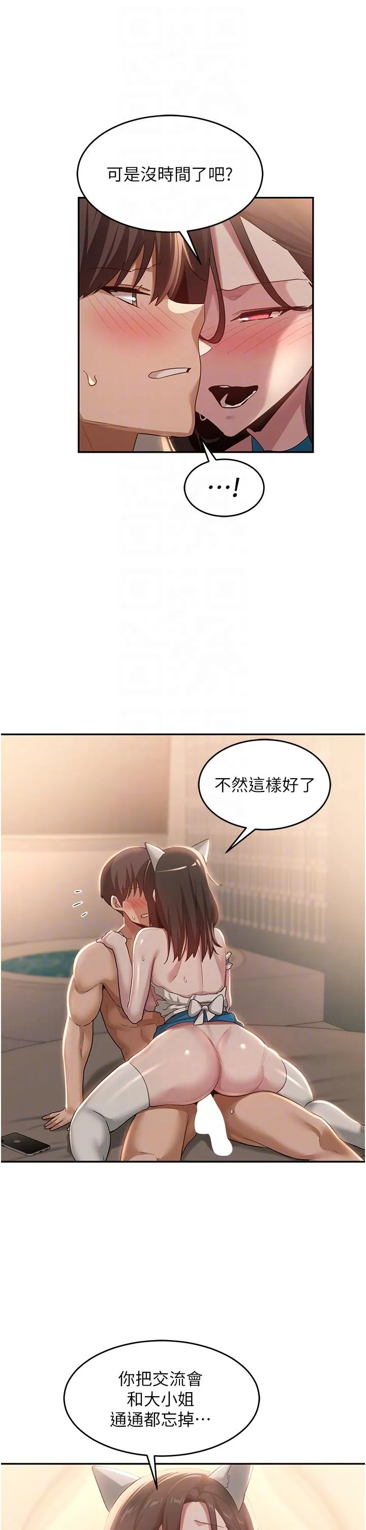 深度交流会 第85话-经过专业打造的肉便器 第33页