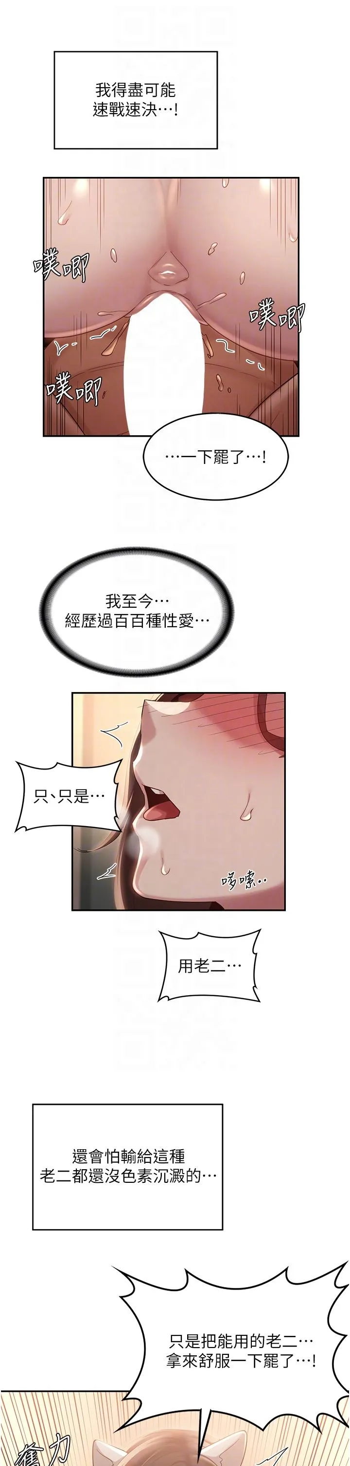 深度交流会 第85话-经过专业打造的肉便器 第23页