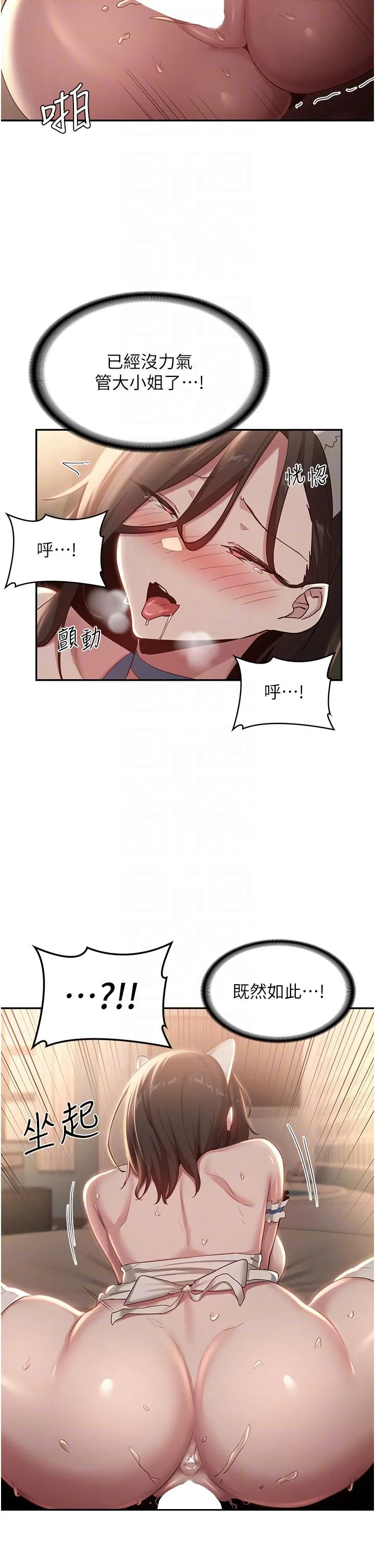 深度交流会 第85话-经过专业打造的肉便器 第21页