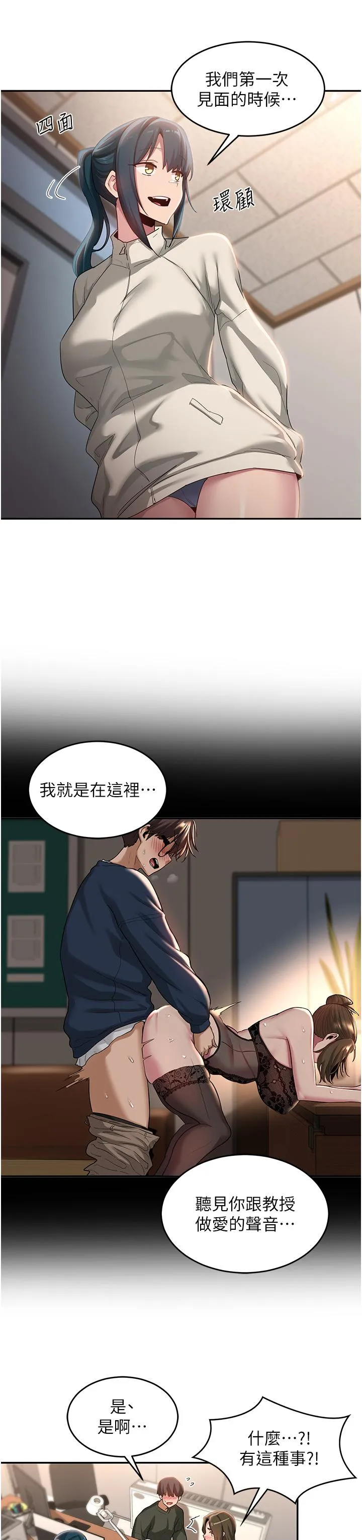 深度交流会 第92話-渴望大老二的飢渴肉洞 第27页