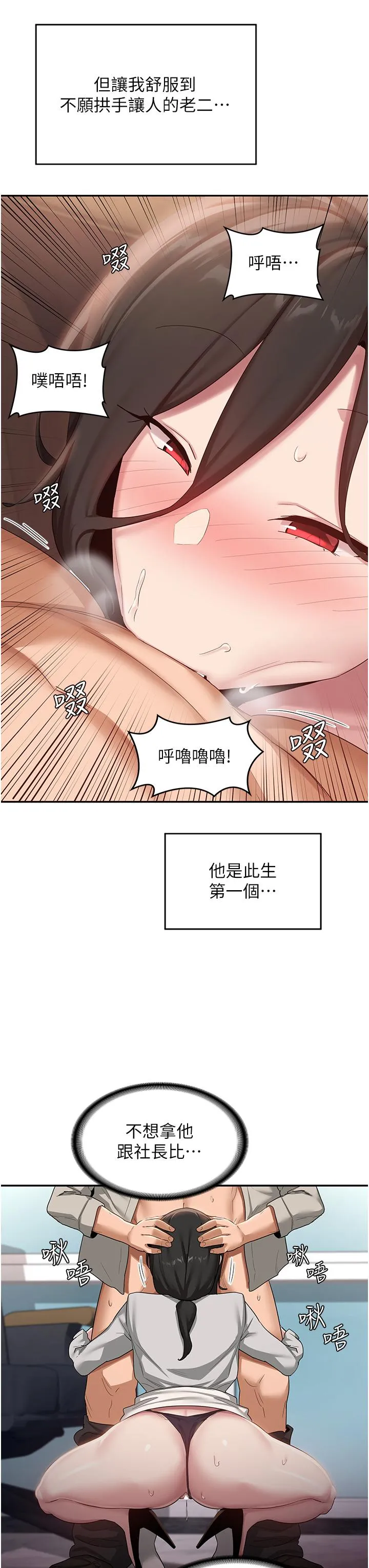深度交流会 第92話-渴望大老二的飢渴肉洞 第13页